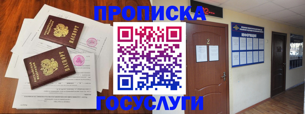 прописка законно в Боброве