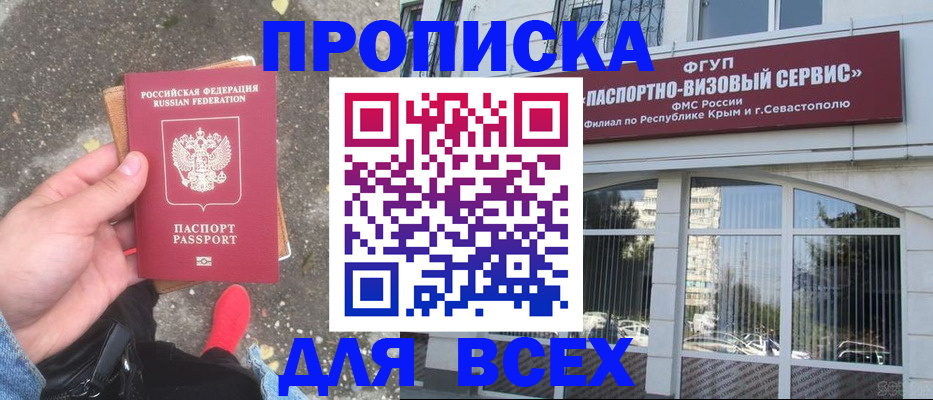 временная прописка в Боброве