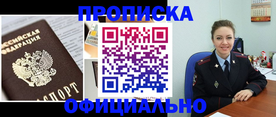 прописка в квартире в Боброве